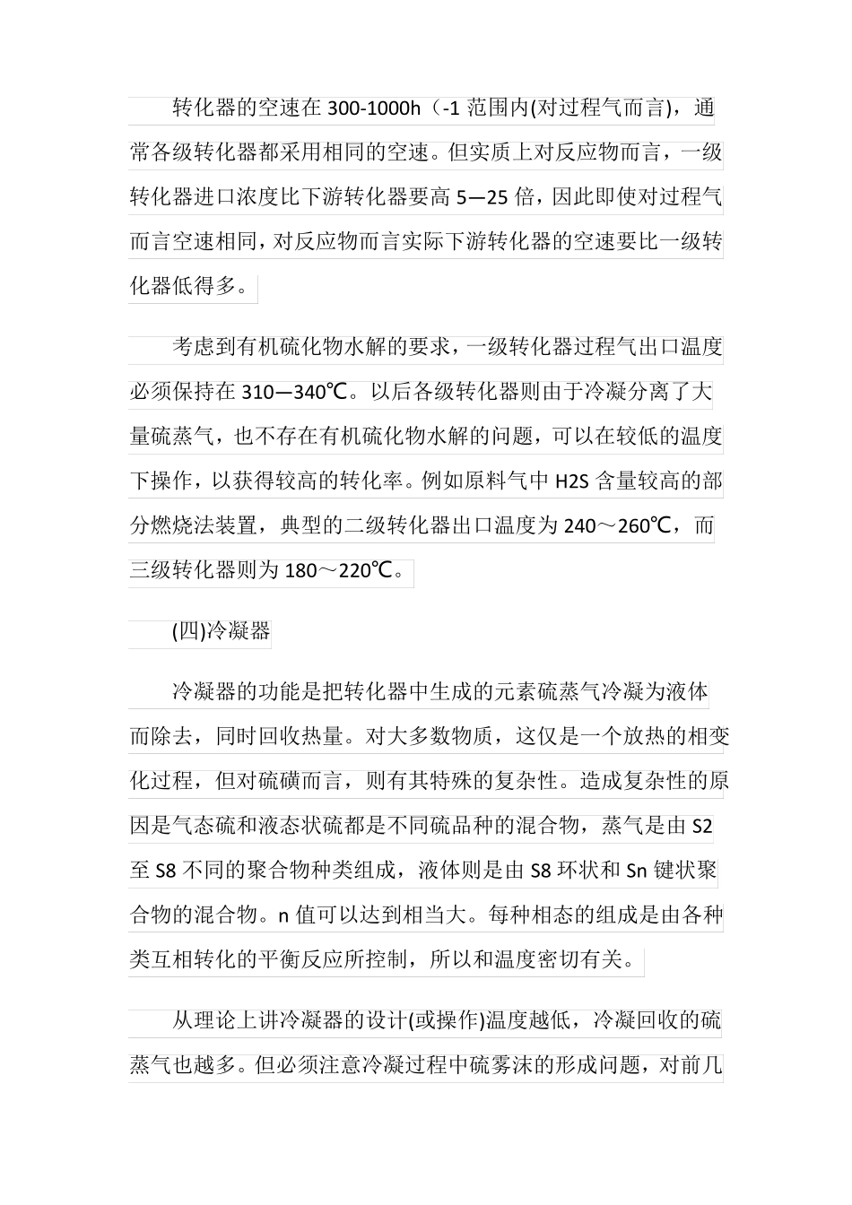 硫磺回收装置说明与危险因素及防范措施_第3页