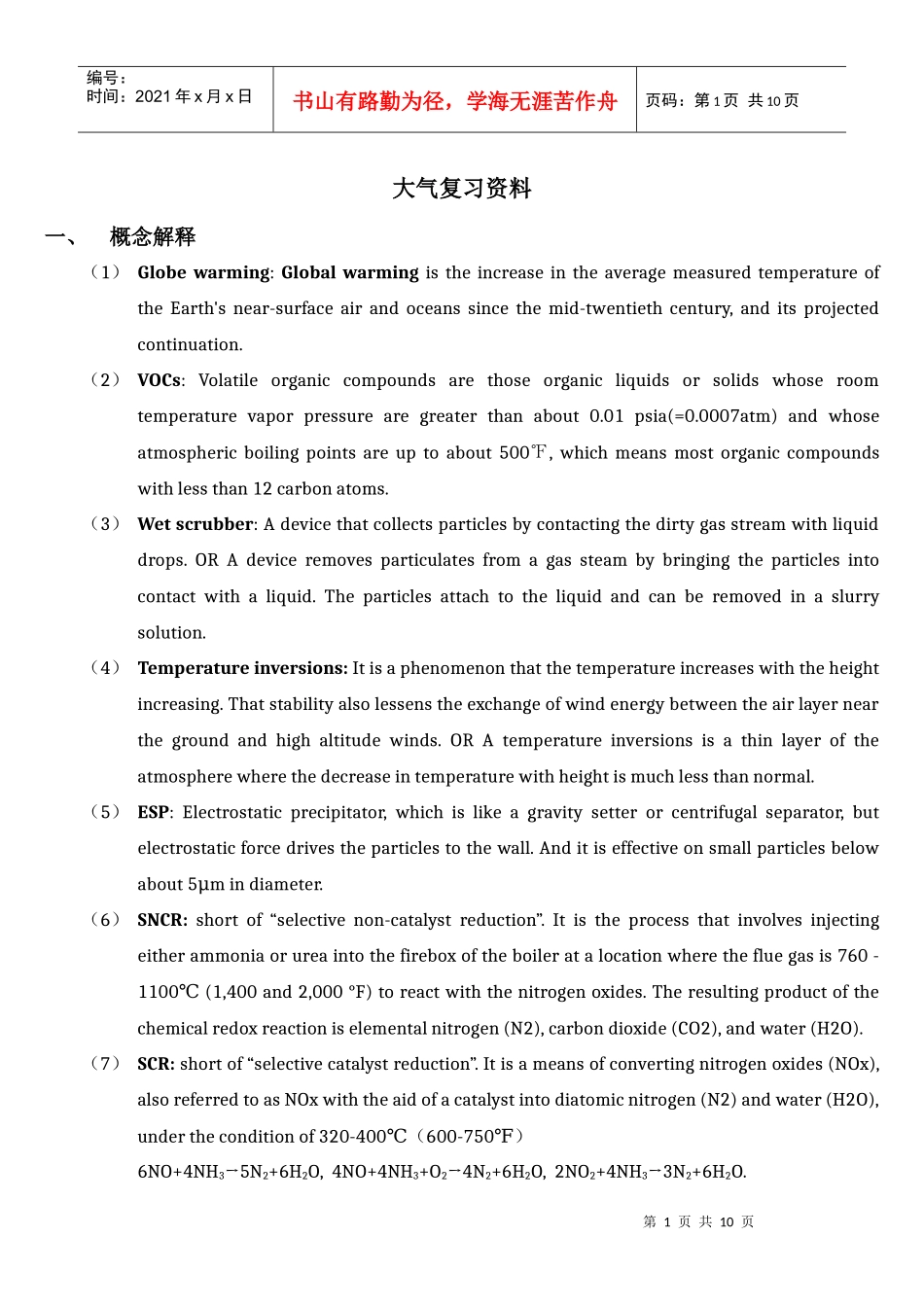 大气污染与控制工程考试复习整理_第1页