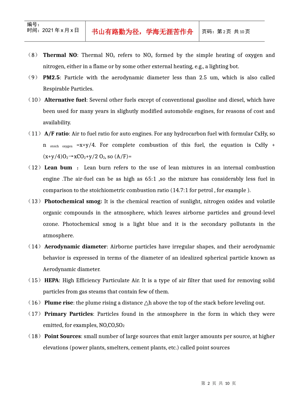 大气污染与控制工程考试复习整理_第2页