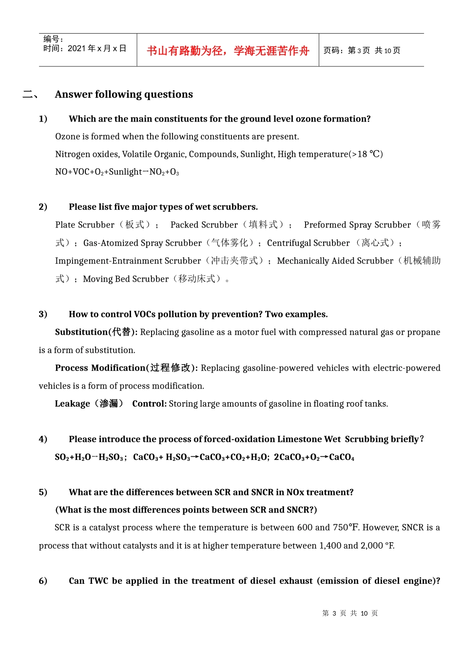 大气污染与控制工程考试复习整理_第3页