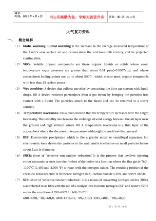大气污染与控制工程考试复习整理
