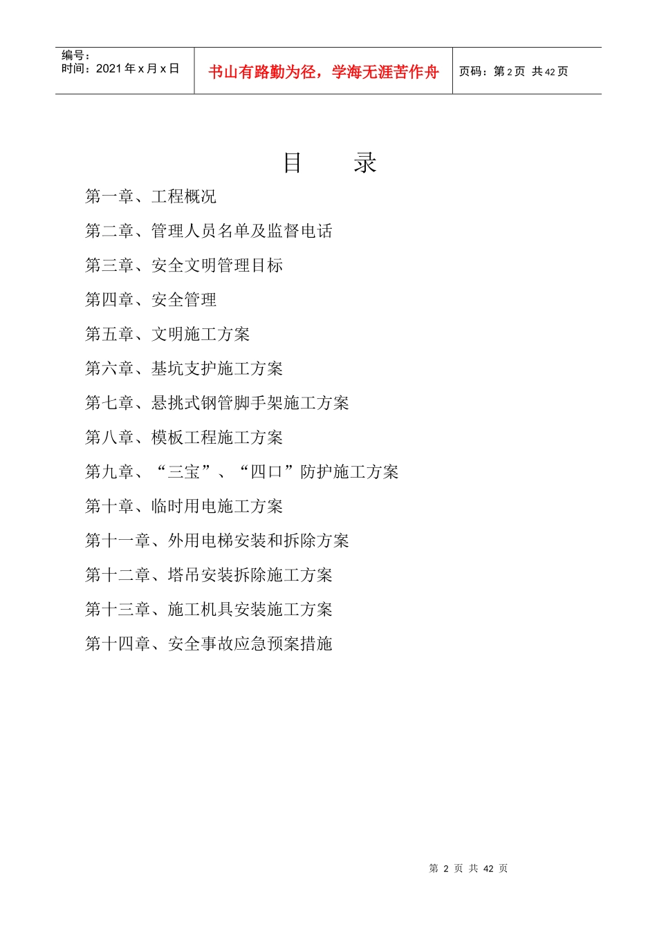 安全文明施工组织设计方案培训资料_第2页