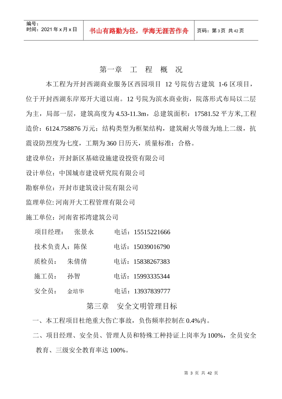安全文明施工组织设计方案培训资料_第3页
