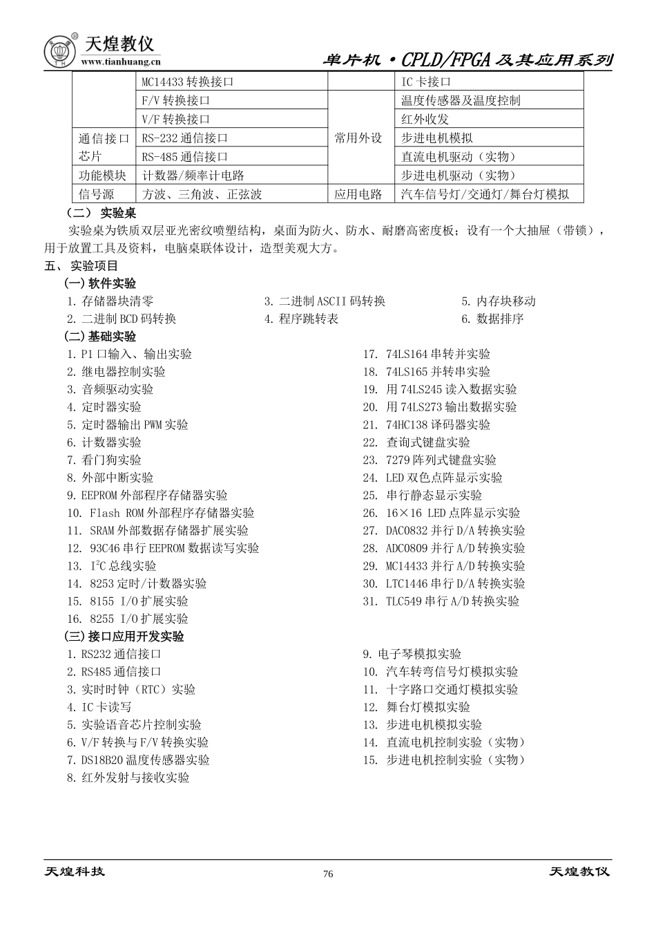 单片机CPLD及其应用实验设备选型_第2页