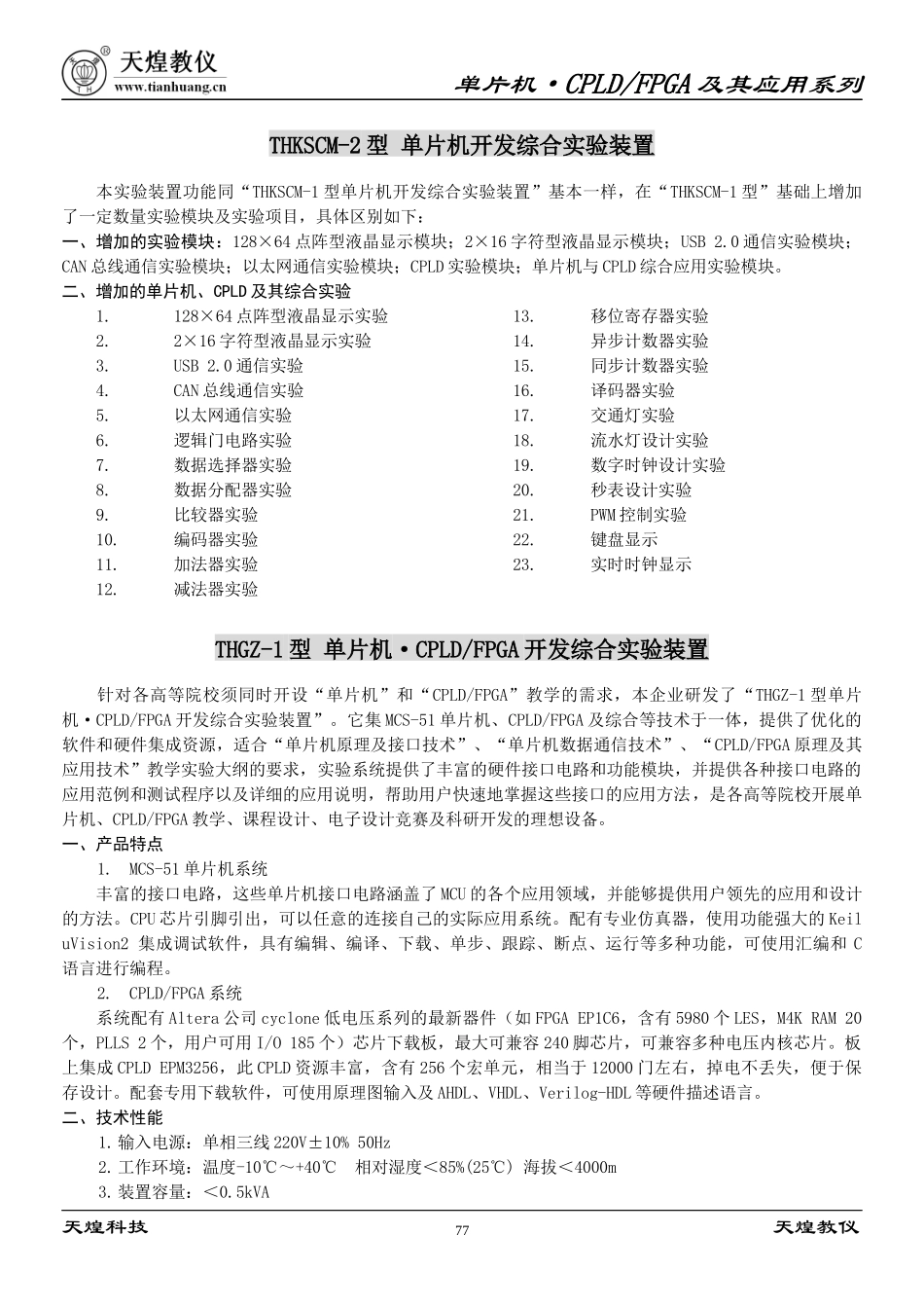 单片机CPLD及其应用实验设备选型_第3页