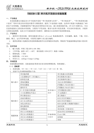 单片机CPLD及其应用实验设备选型