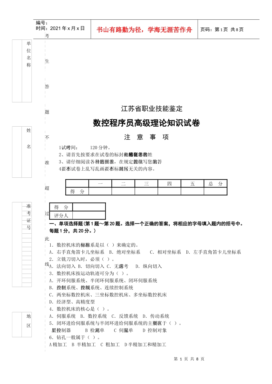 数控程序员高级理论知识考试_第1页