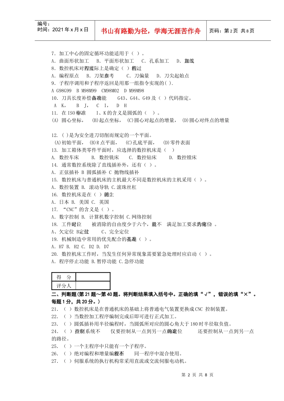 数控程序员高级理论知识考试_第2页