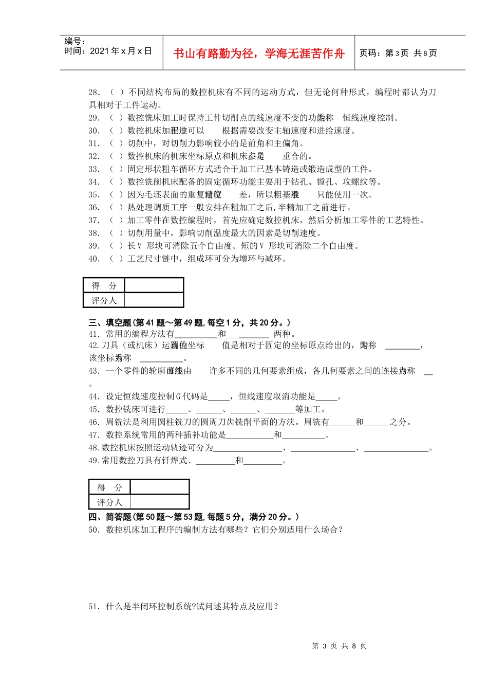 数控程序员高级理论知识考试_第3页