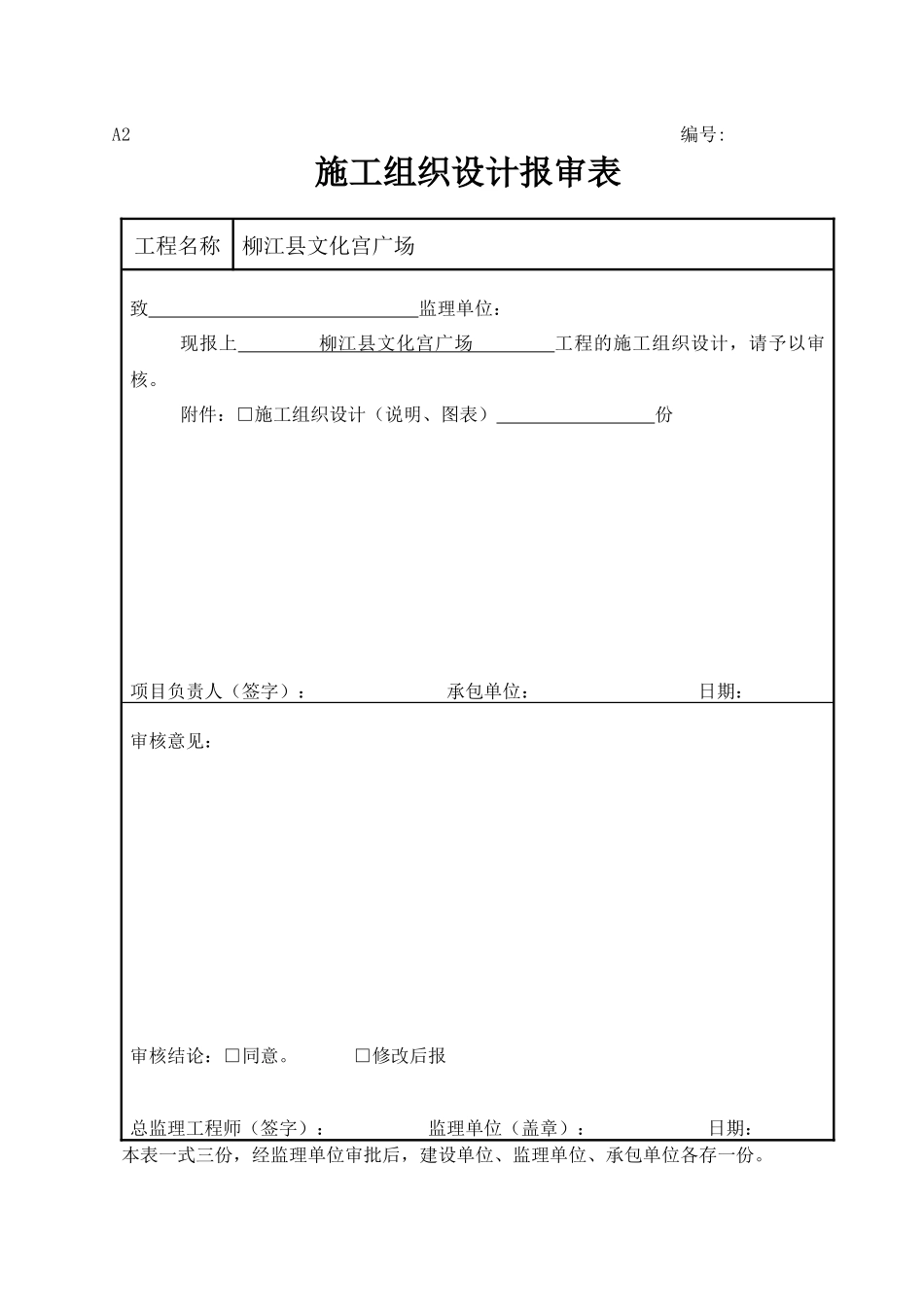 园林施工表格1-50_第3页