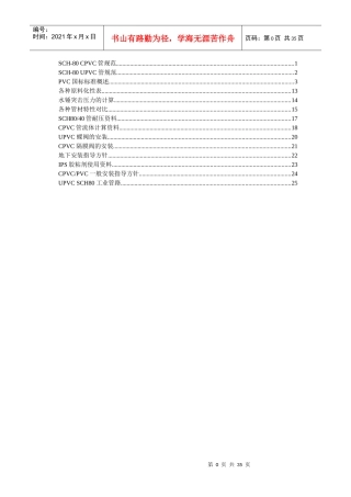 塑料管路标准范本