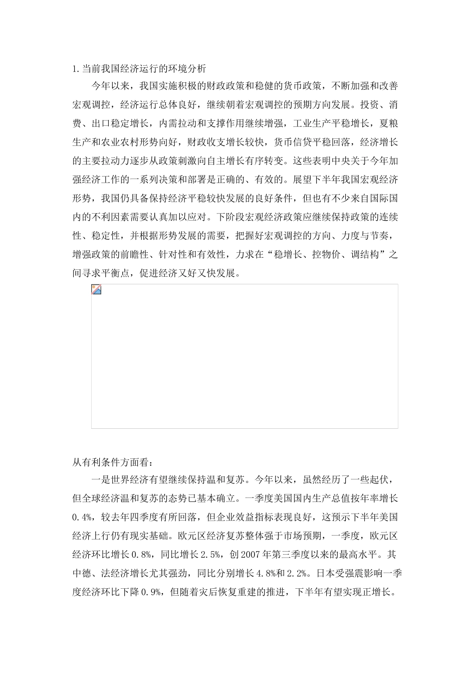 证券投资分析报告~东风汽车股票分析_第2页