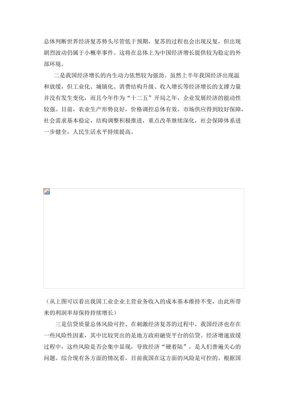 证券投资分析报告~东风汽车股票分析_第3页