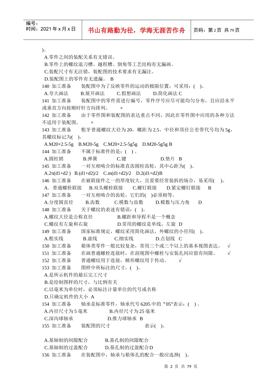 数控车工试题一_第2页