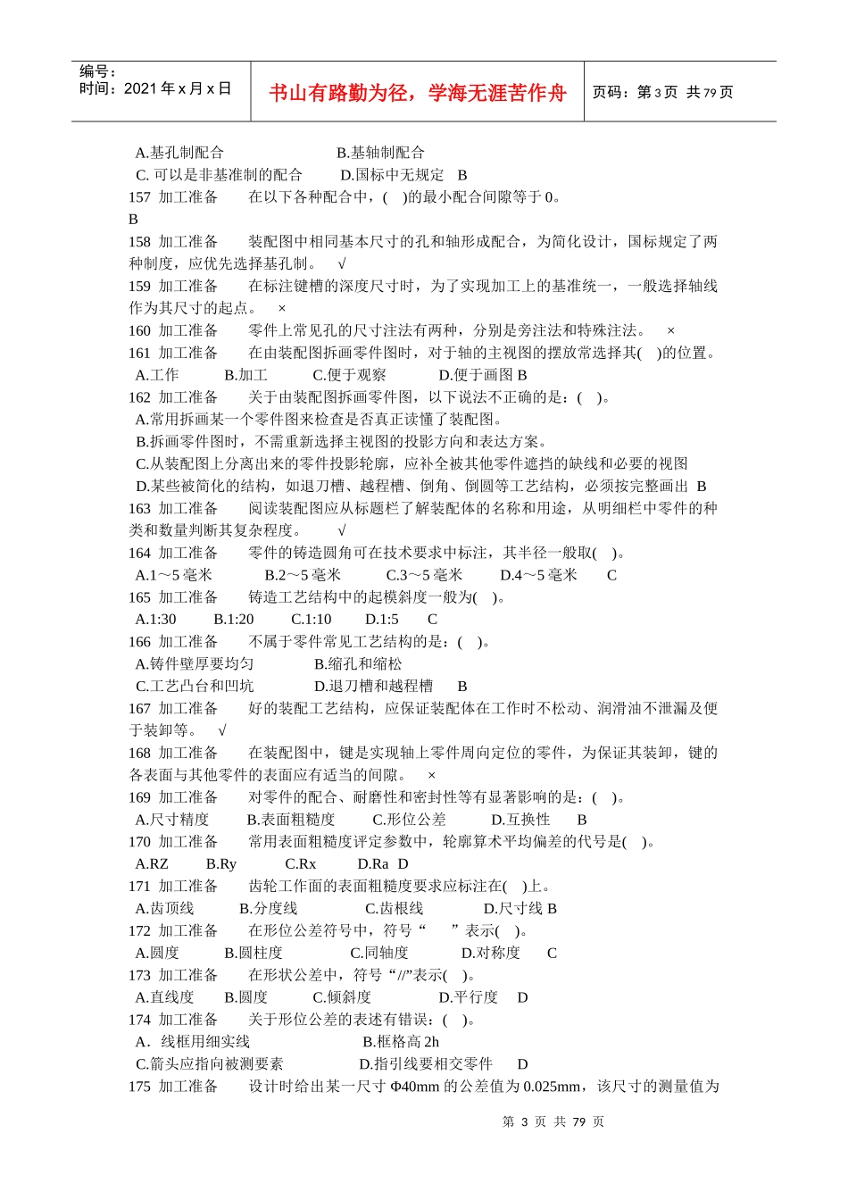 数控车工试题一_第3页