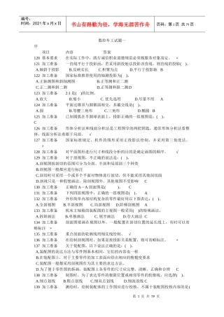 数控车工试题一