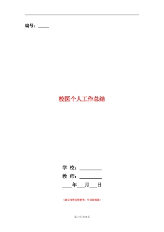 校医个人工作总结
