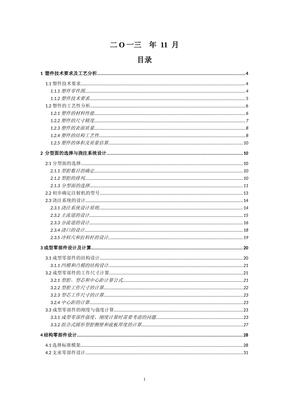 塑料模课程设计_第2页