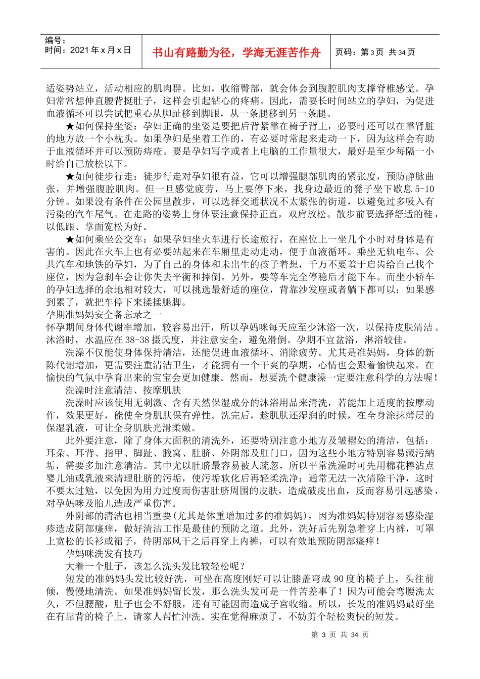 受孕前应注意的饮食事项_第3页