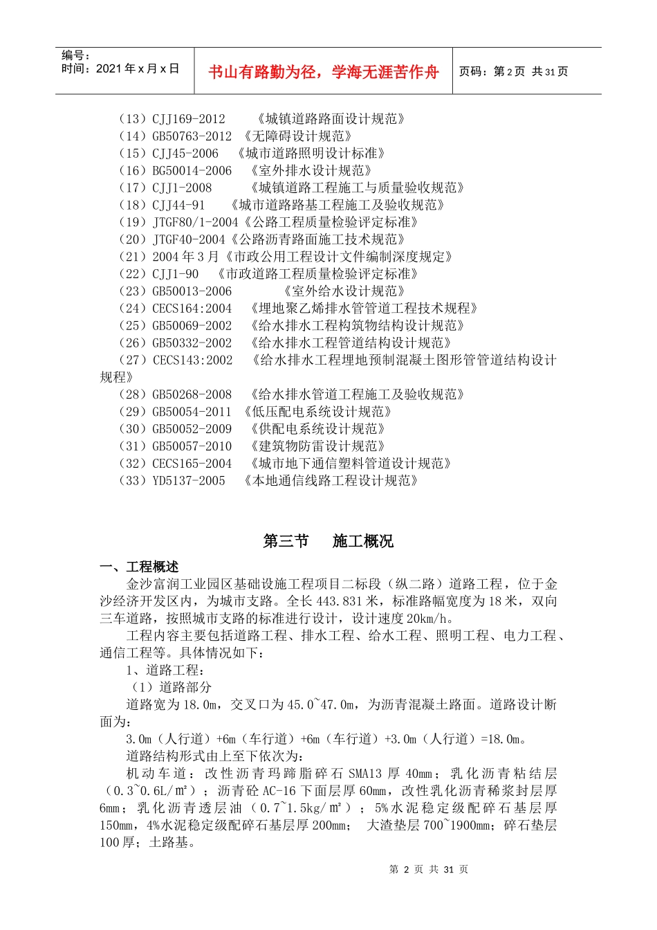 市政道路工程施工组织设计概述(doc 40页)_第2页
