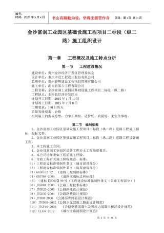 市政道路工程施工组织设计概述(doc 40页)