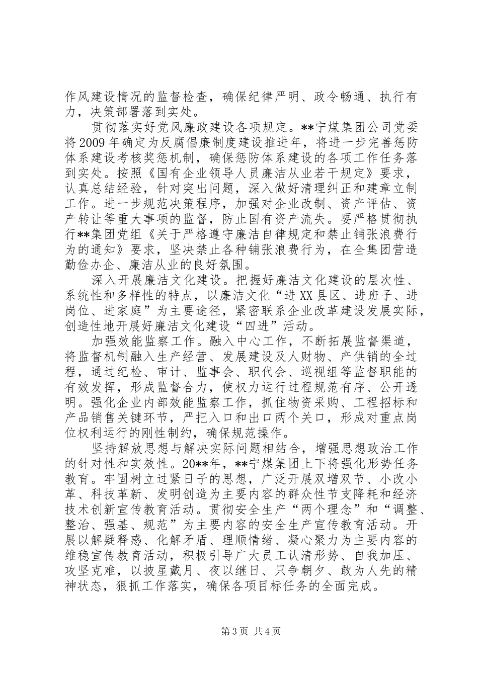 关于职代会的工作报告_第3页