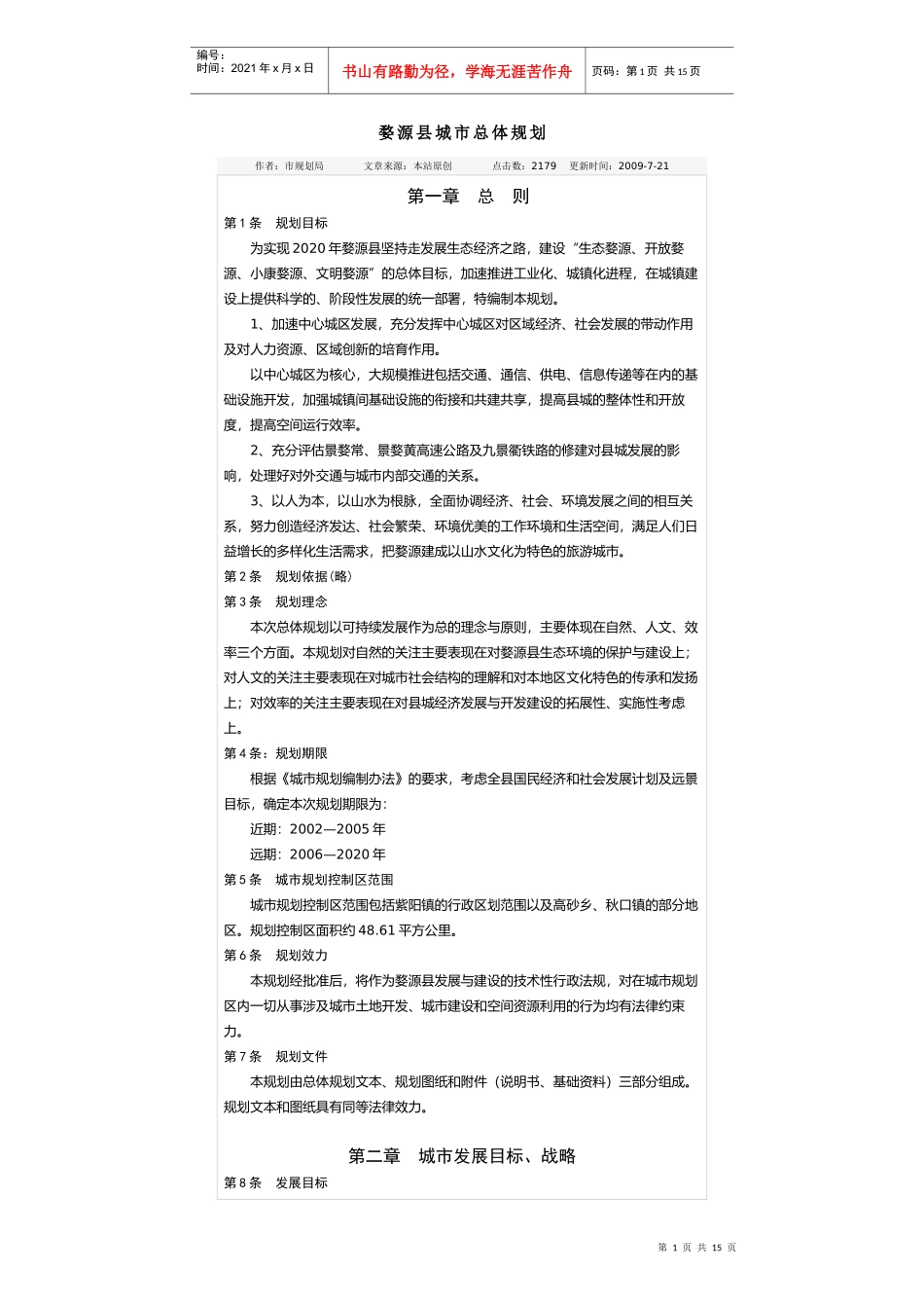 婺源县城市总体规划_第1页