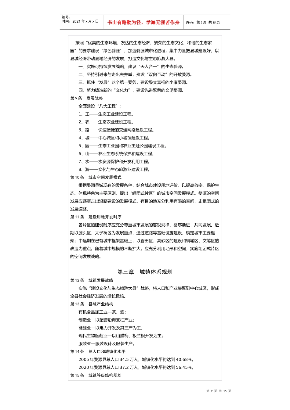 婺源县城市总体规划_第2页