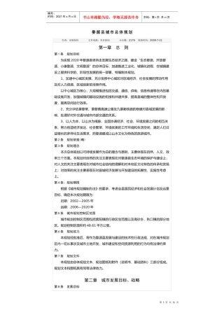 婺源县城市总体规划