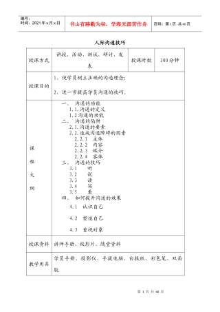 平安保险《人际沟通技巧》讲师手册