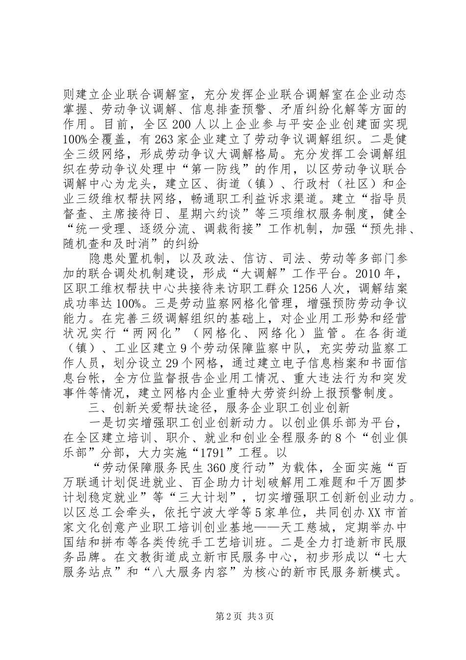 落实社会管理创新动员会精神情况汇报_第2页