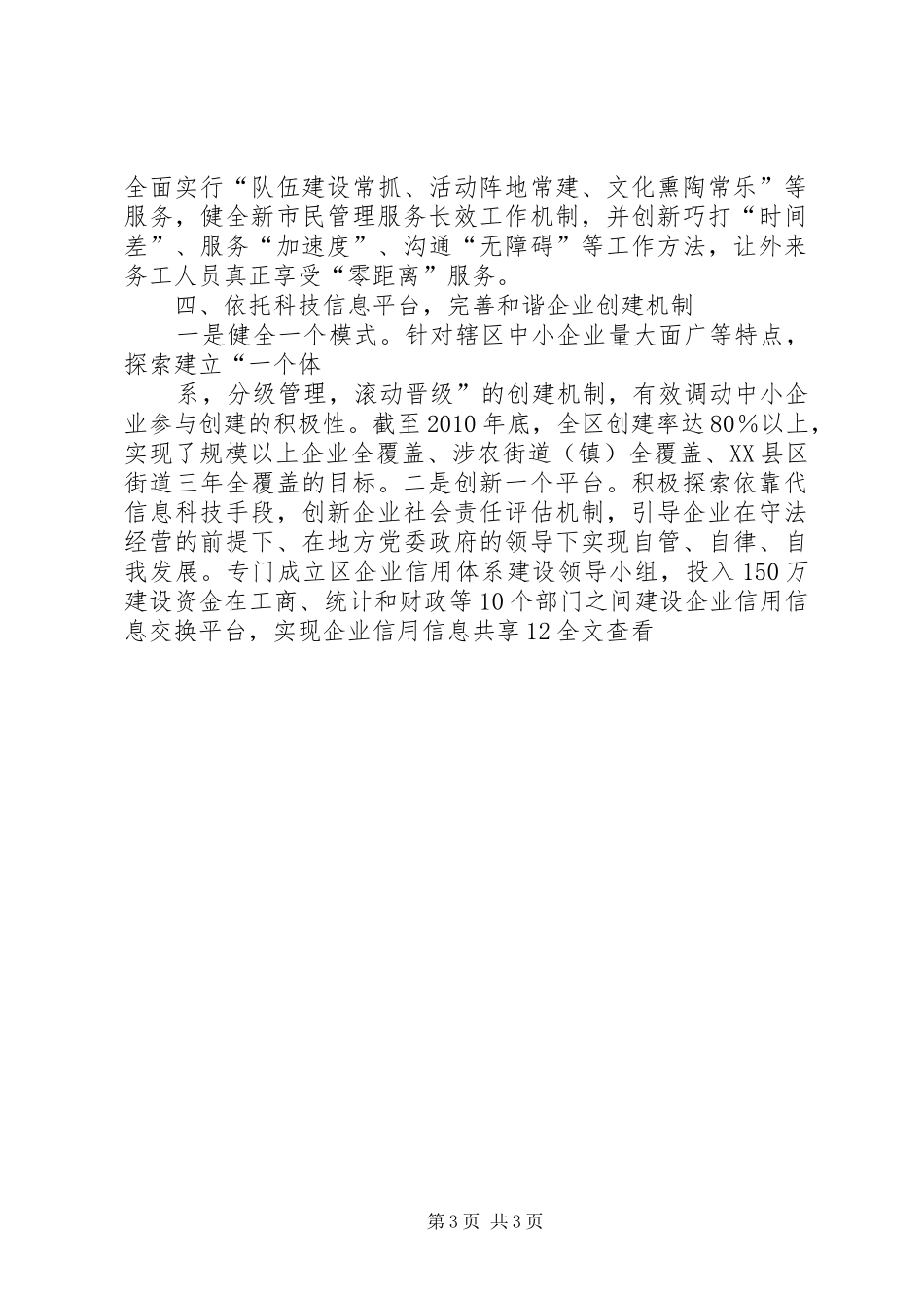 落实社会管理创新动员会精神情况汇报_第3页