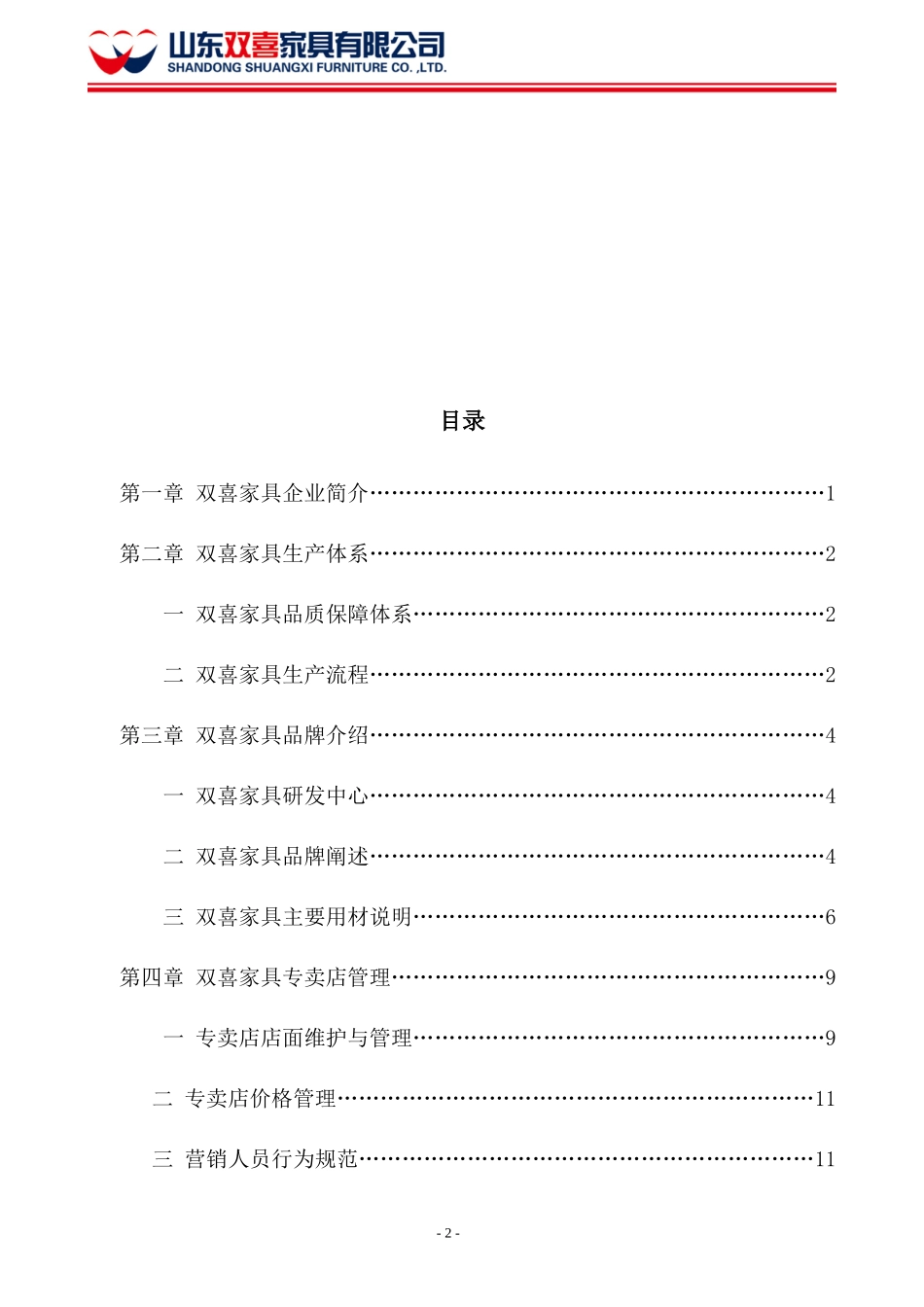 双喜家具培训资料_第2页