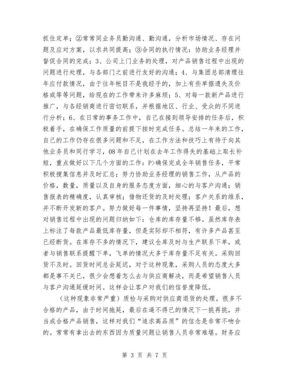 2024年助理年终总结与2024年助理经济师个人工作总结汇编_第3页