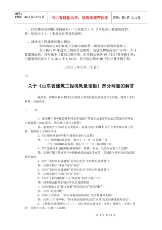 建筑工程消耗量定额解释