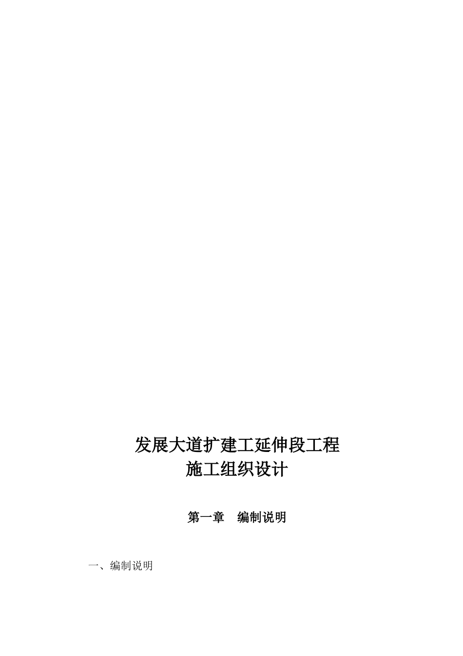 宜昌发展大道扩建延伸段工程施工组织设计_第3页