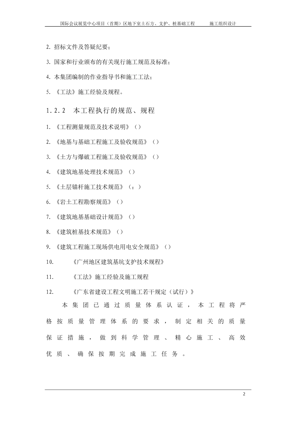 国际会展中心土石方及围护工程施工组织设计方案(DOC106页)_第2页