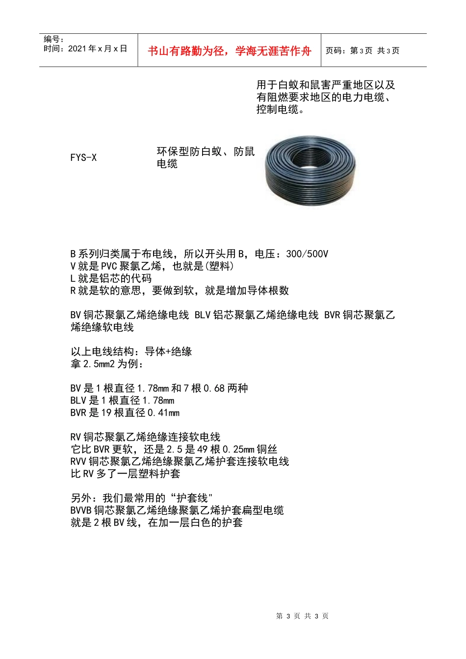 常用电线电缆_第3页