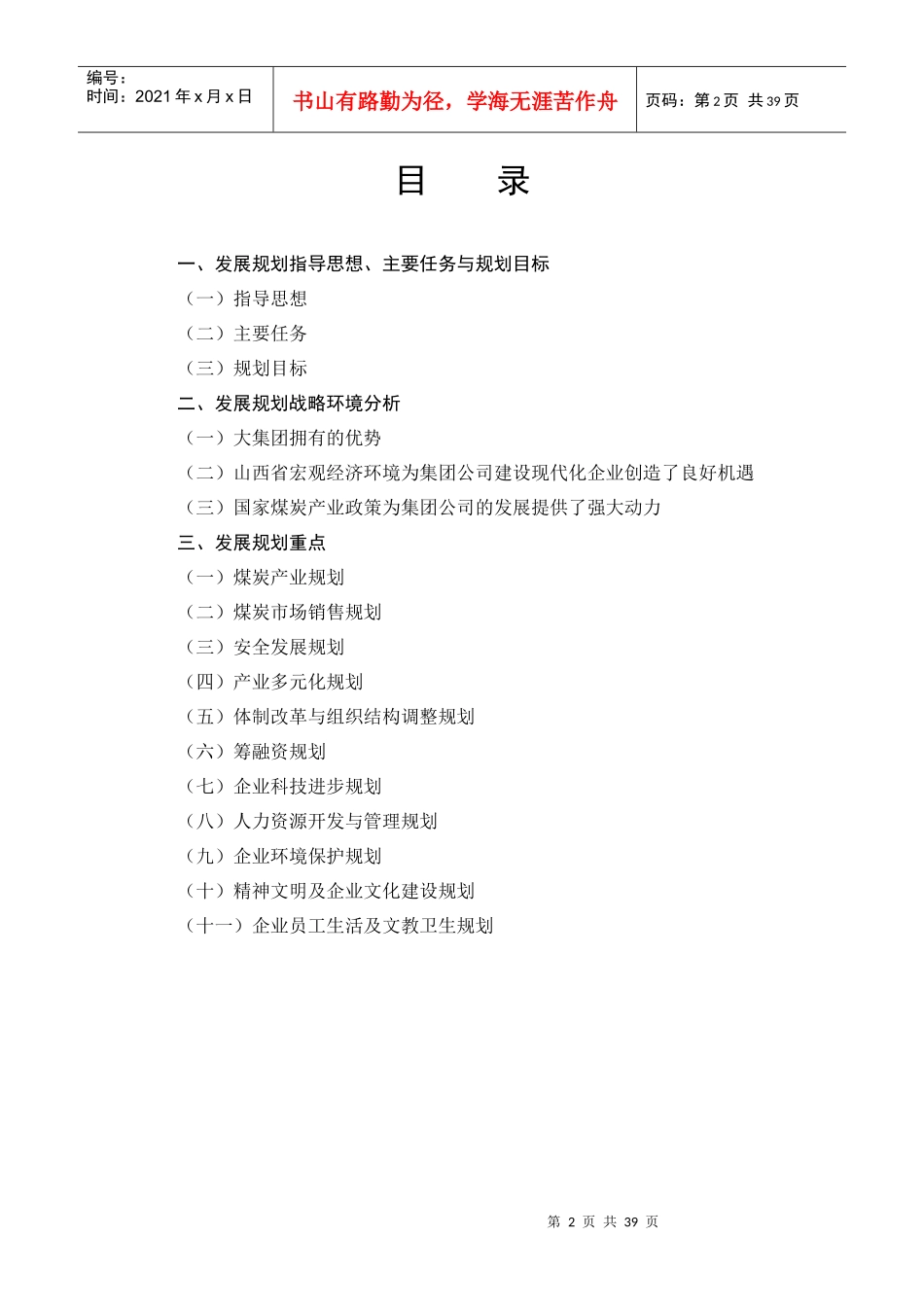 大同煤矿集团公司baoguoziweiguihua200725_第2页