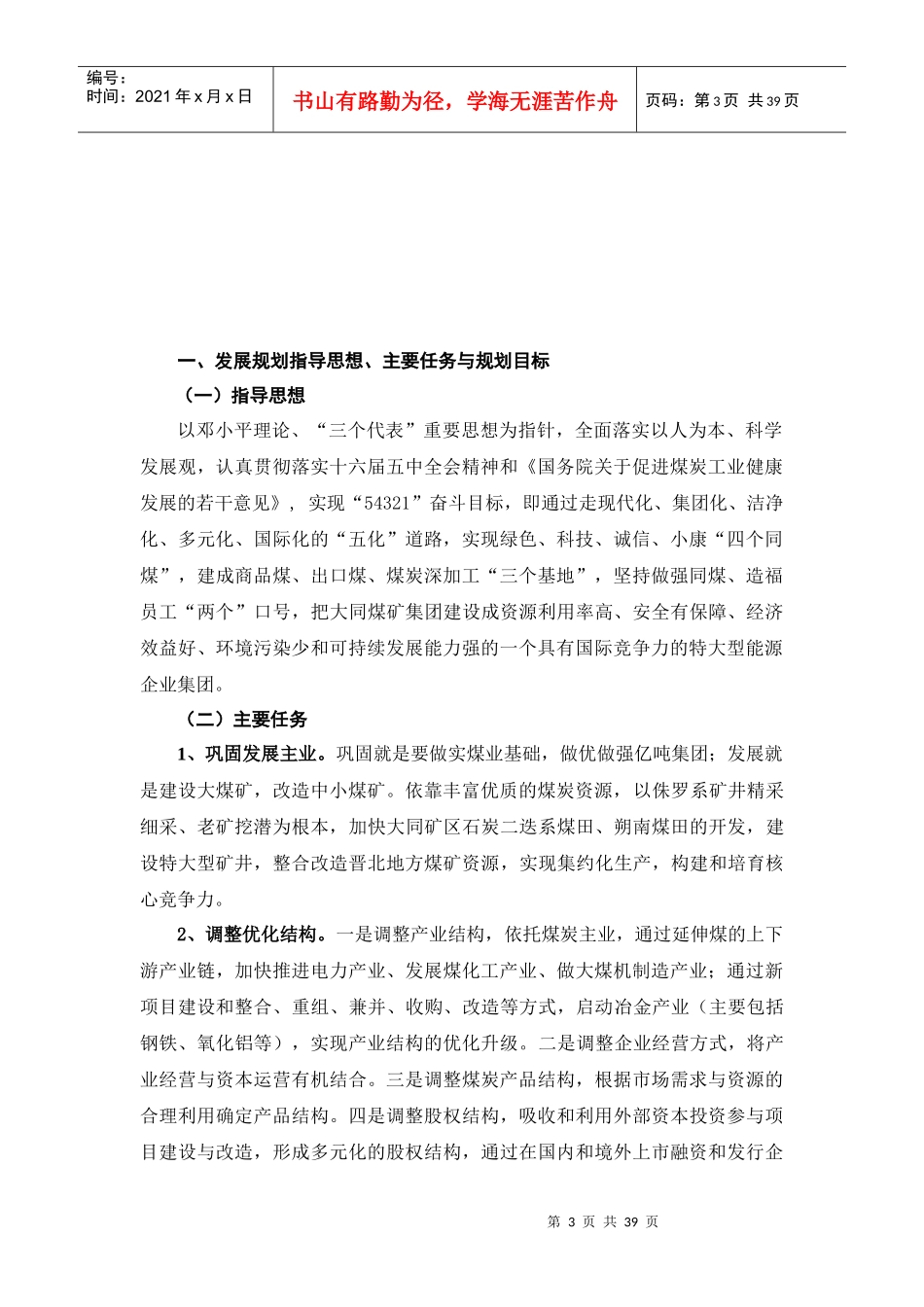 大同煤矿集团公司baoguoziweiguihua200725_第3页