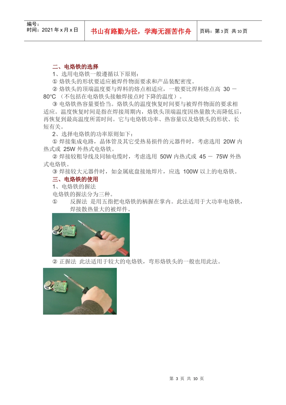 手工PCB焊接大全_第3页