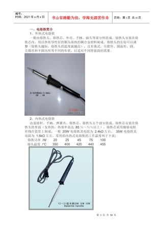 手工PCB焊接大全