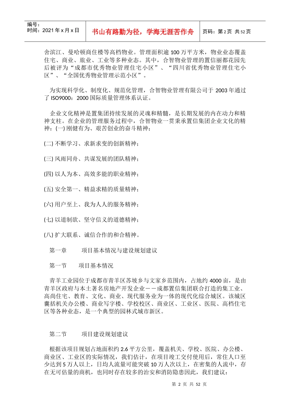 工业园物业管理方案(DOC51页)_第2页