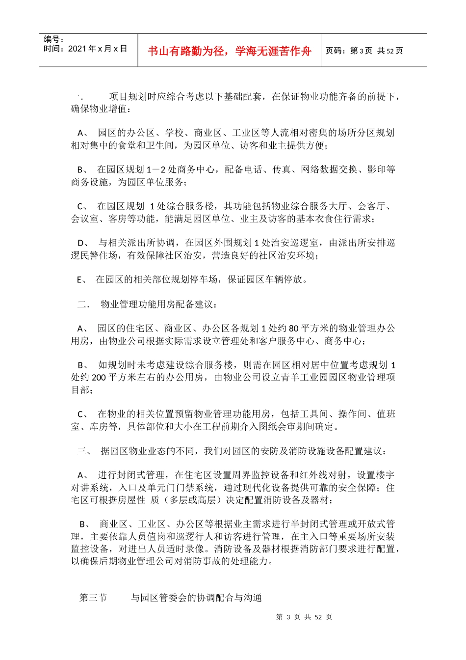 工业园物业管理方案(DOC51页)_第3页