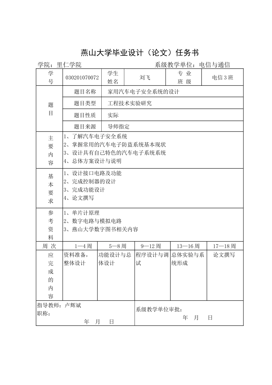 家用汽车电子安全系统的设计=刘飞的毕设( 最终完美版)_第2页