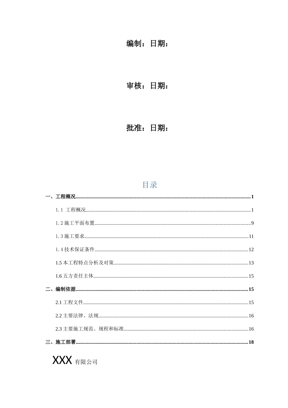 基坑支护工程专项施工方案(DOC148页)_第2页
