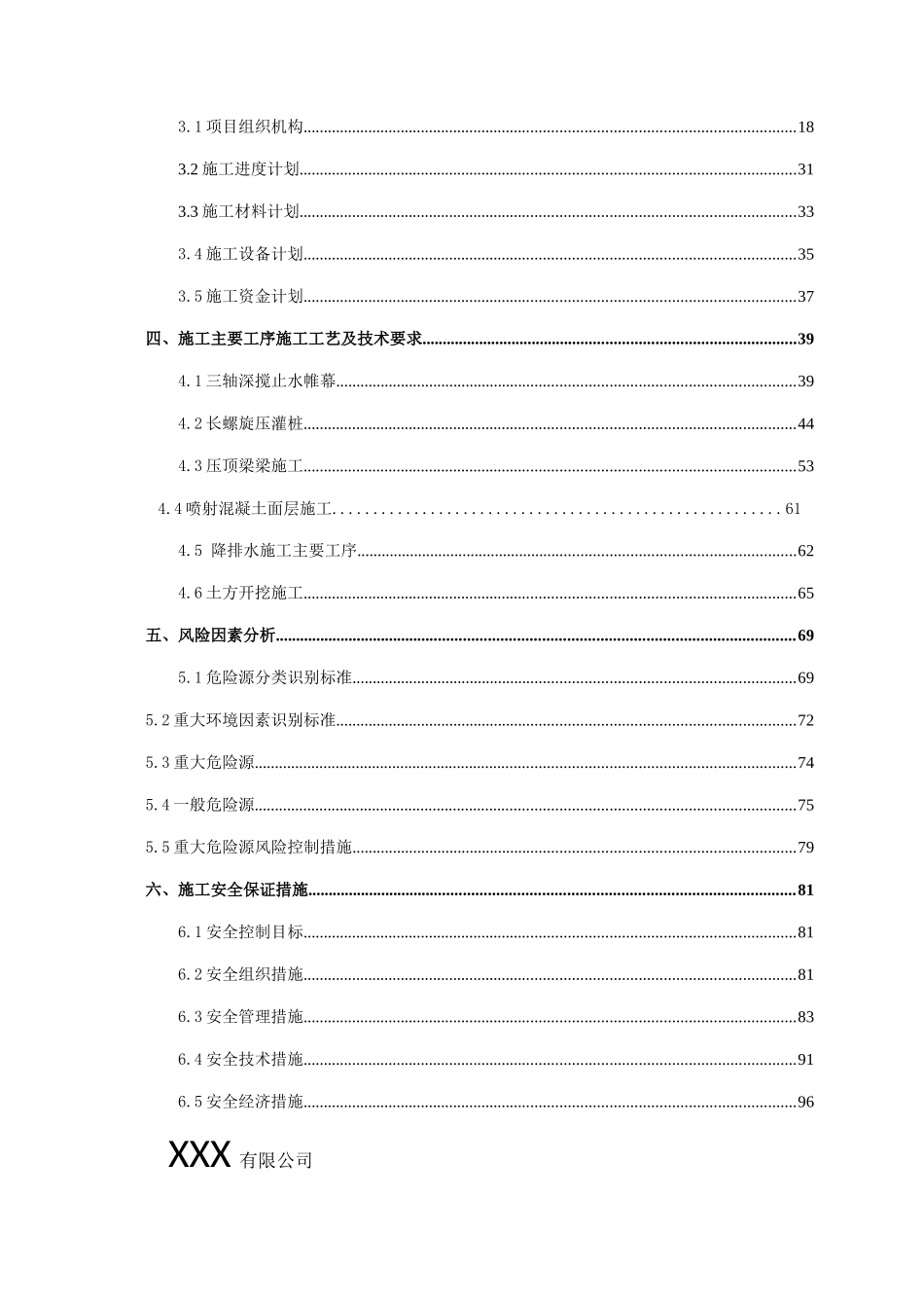 基坑支护工程专项施工方案(DOC148页)_第3页