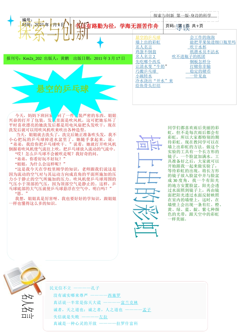 学生电子报1_第1页