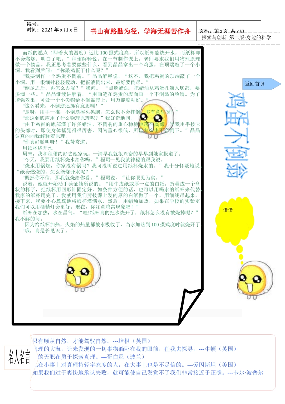 学生电子报1_第2页