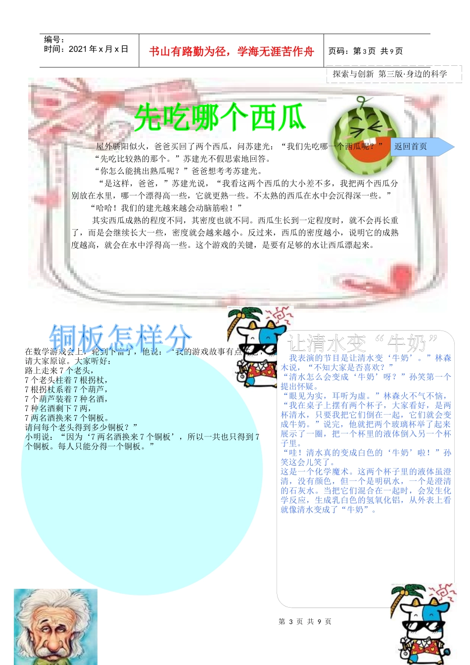 学生电子报1_第3页